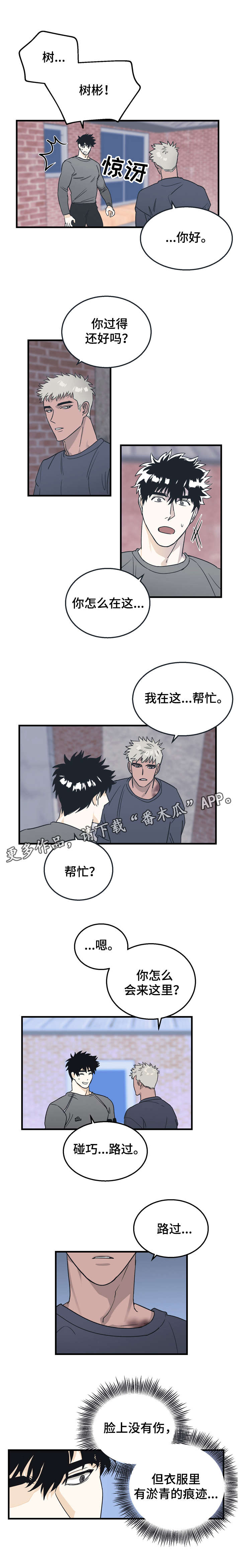 联手调查又叫什么漫画,第11章：确认2图