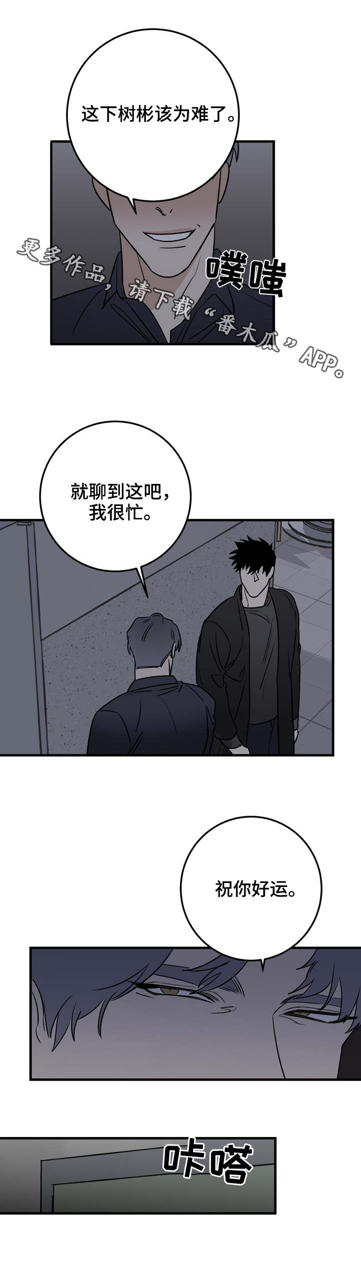 联合调查组调查漫画,第26章：新手2图