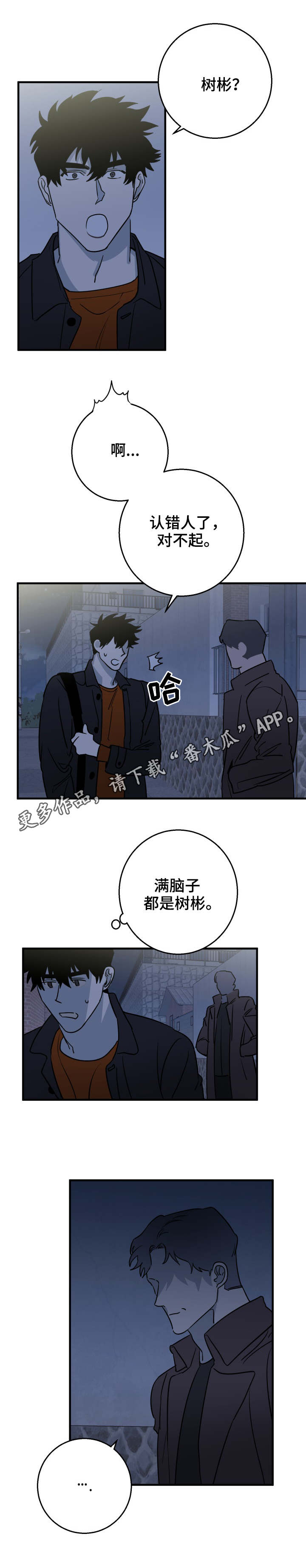 联手奥义漫画,第22章：了解2图