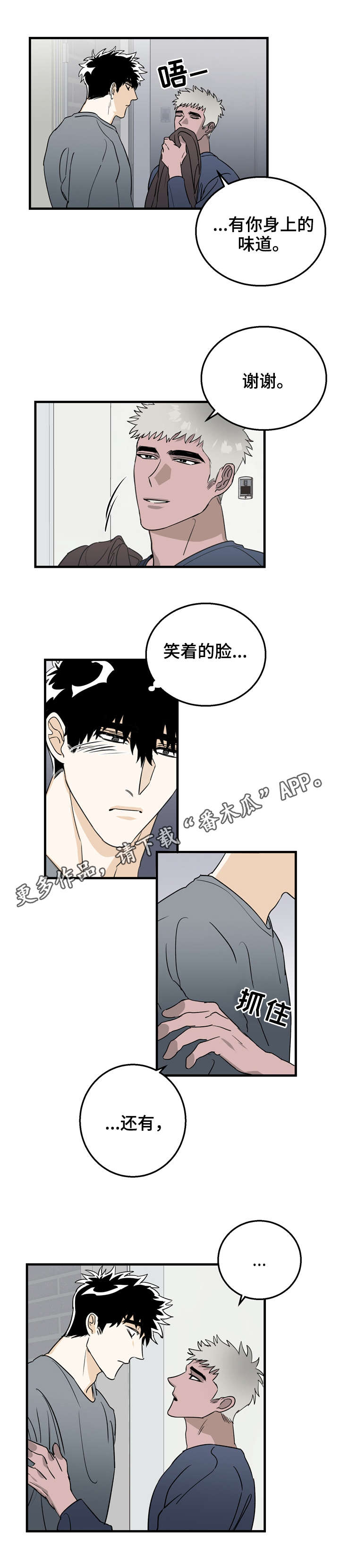 联手调查漫画,第13章：拜托1图