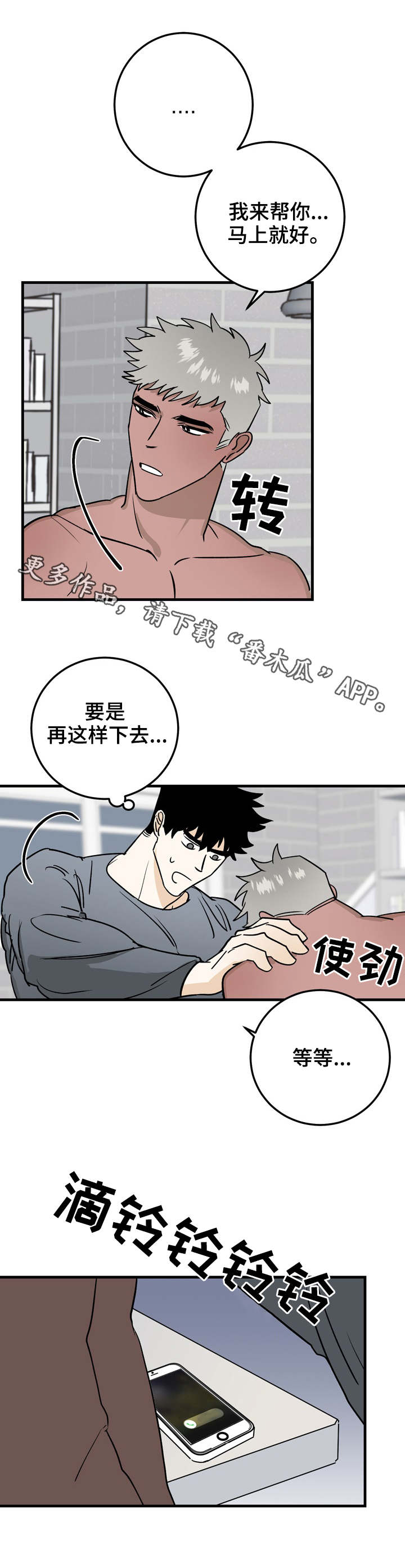 联合调查组进行权威调查漫画,第30章：谈心1图