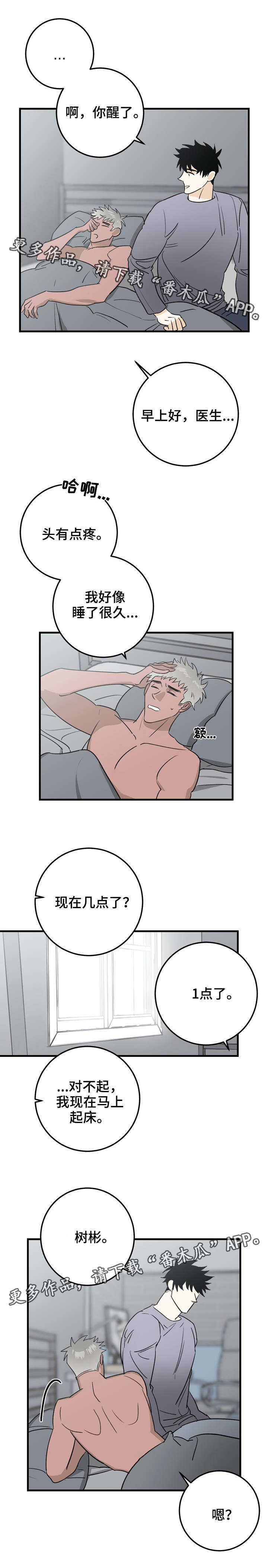 联手的意思漫画,第34章：邀请2图