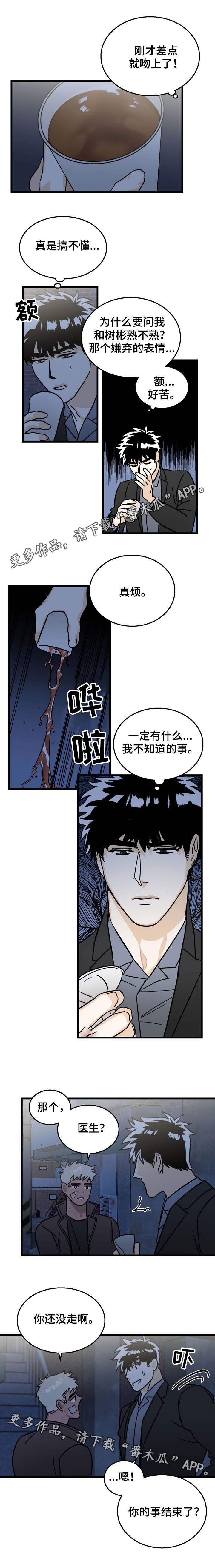 联手烫染连锁漫画,第6章：送你回家1图