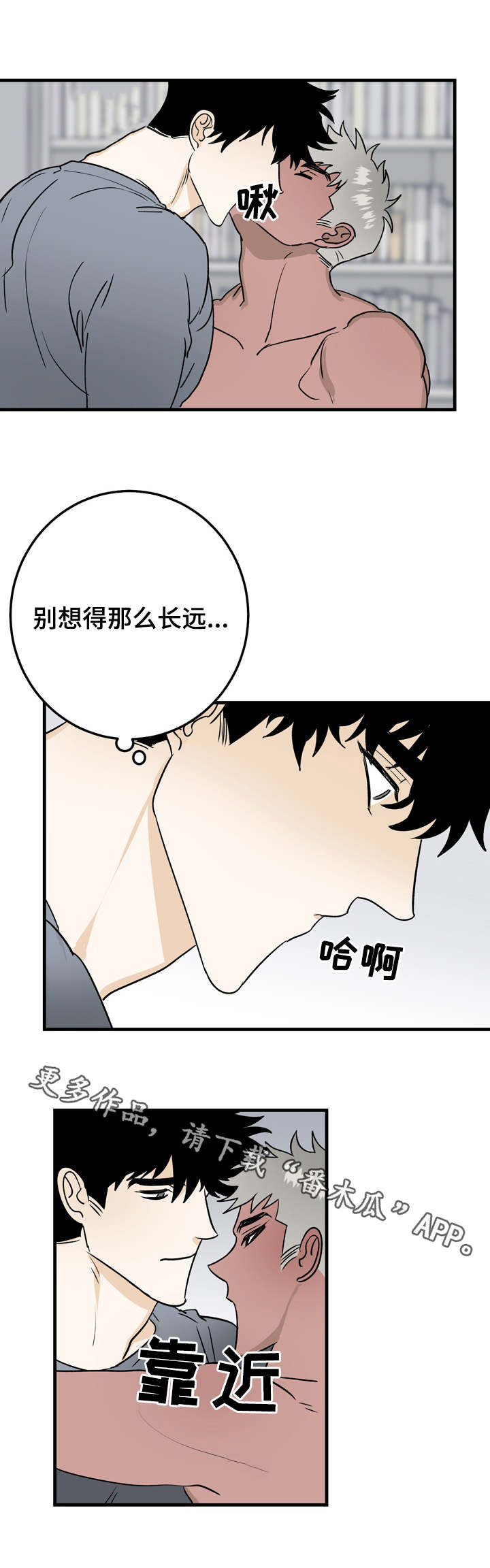 联手月光漫画,第30章：谈心1图