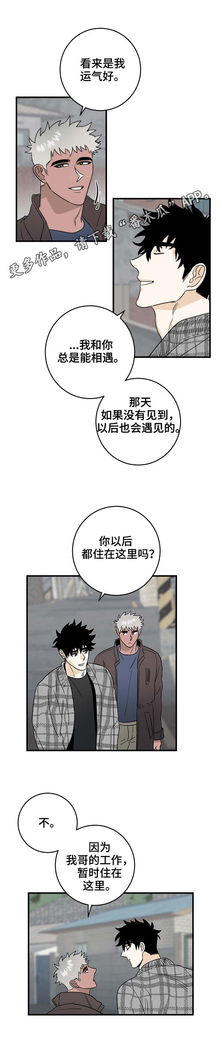 联合调查组进行权威调查漫画,第19章：一起走2图