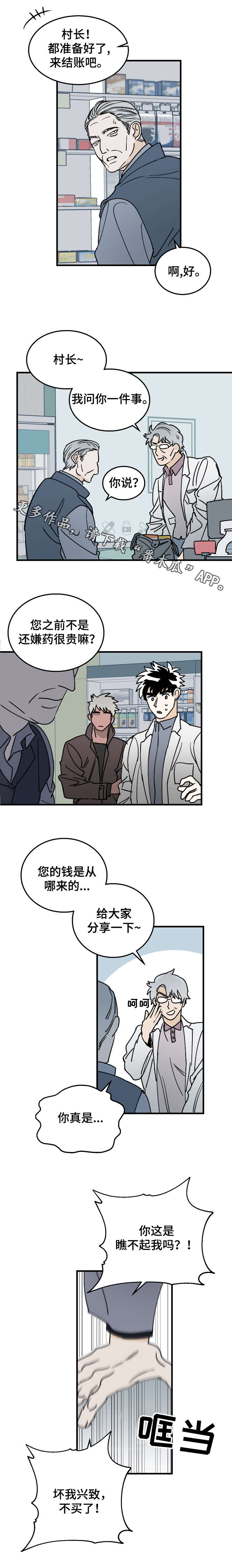 联手调查漫画,第4章：帮忙1图