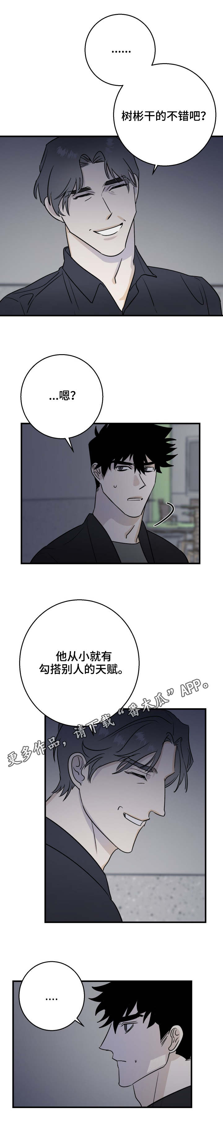 联手的意思漫画,第25章：不祥的预感2图