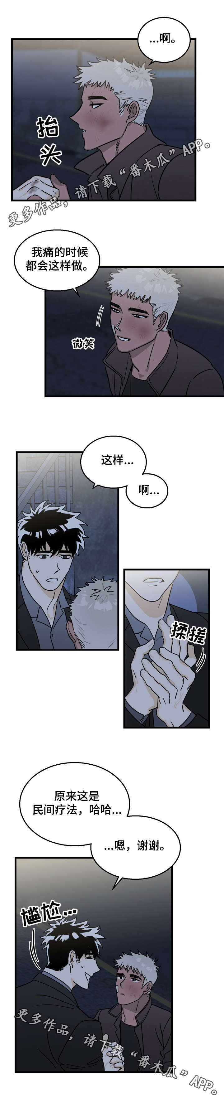 联手警探完全版漫画,第5章：民间疗法2图