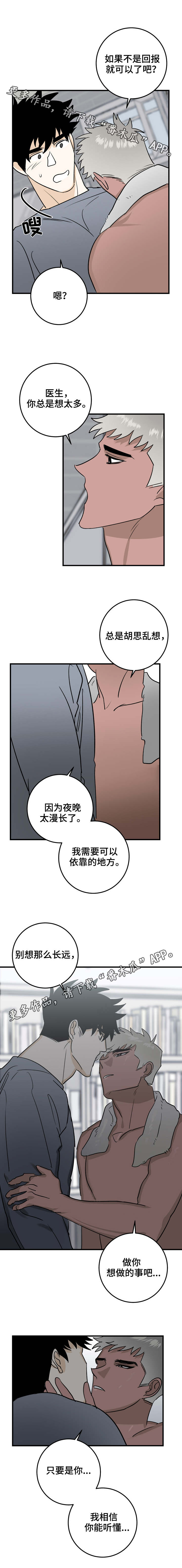 调查联署漫画,第29章：依靠1图