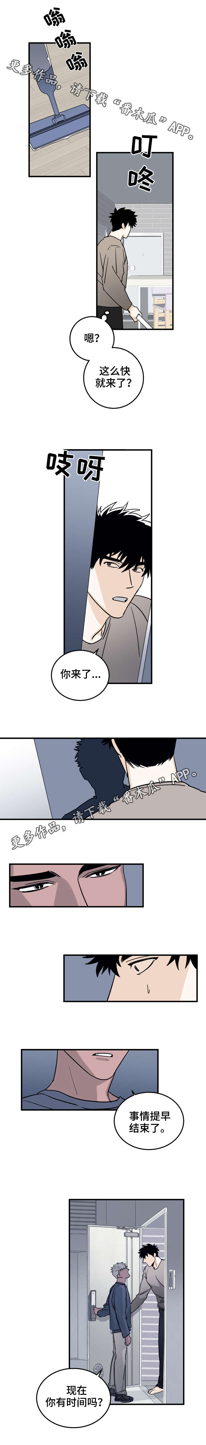 联手调查漫画,第13章：拜托1图