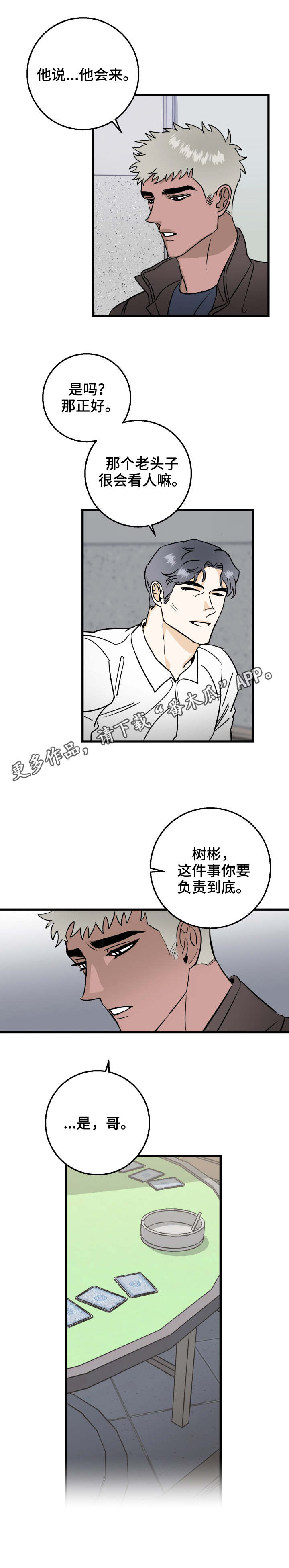 联手出击漫画,第20章：退钱2图