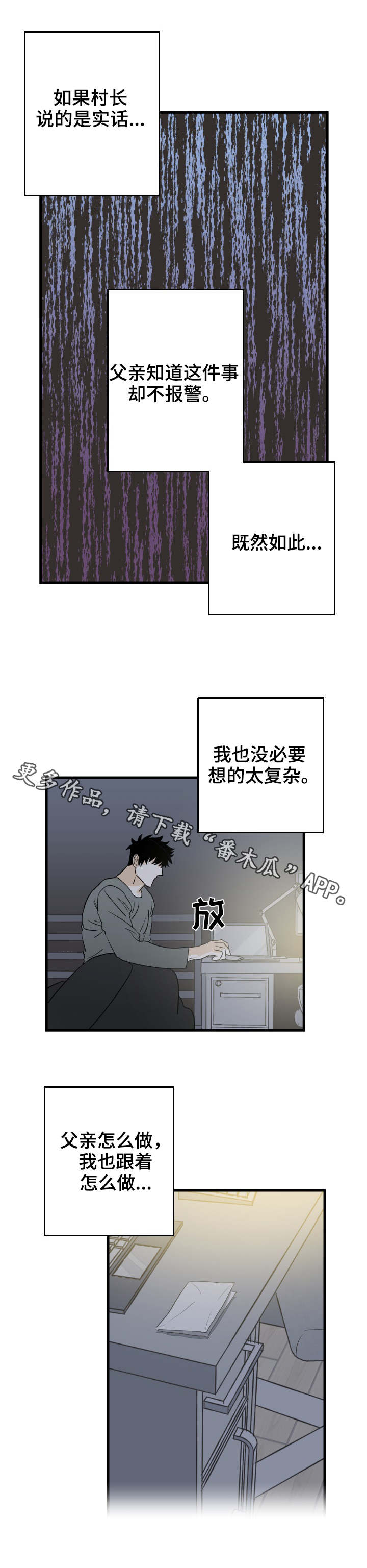 联手调查又叫什么漫画,第23章：来早了2图