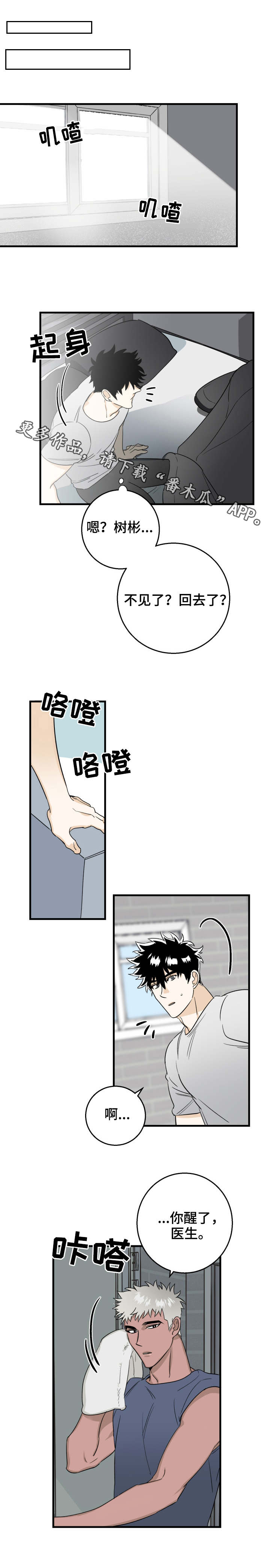 妻子联手闺蜜调查丈夫漫画,第18章：不用负责2图