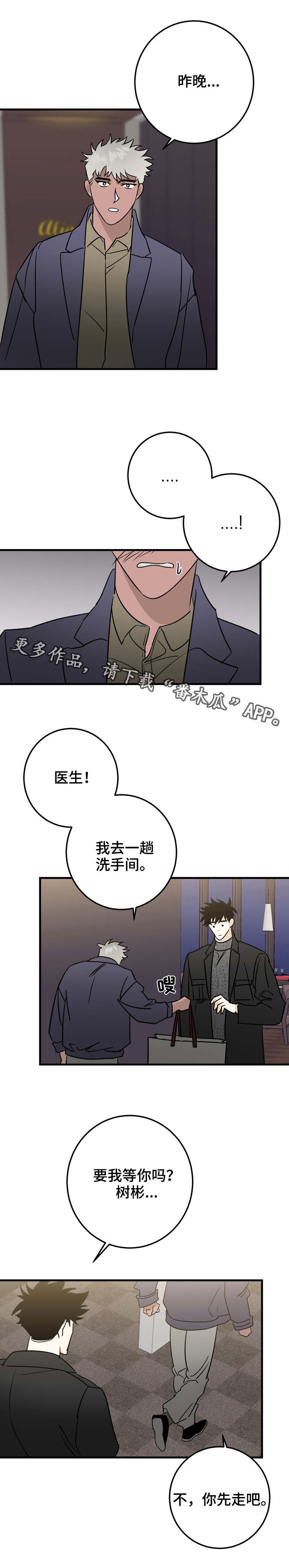 联手沉沦漫画,第36章：赔礼2图