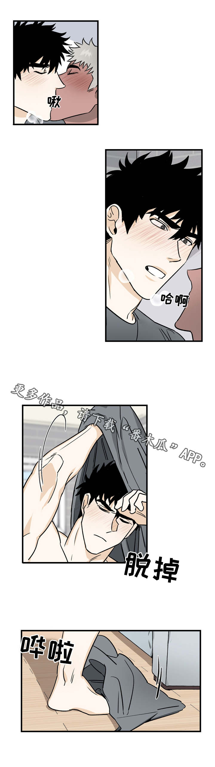 联手的意思漫画,第17章：不用顾虑1图