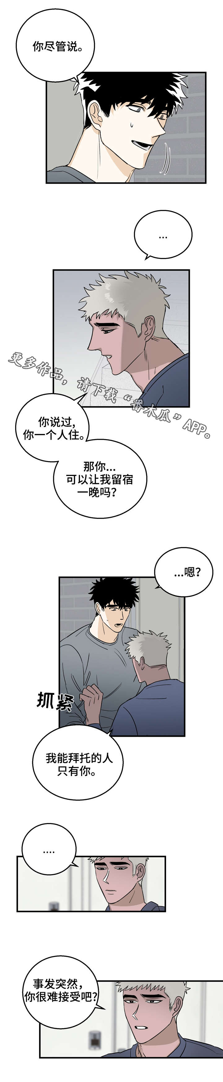 联手调查漫画,第13章：拜托2图