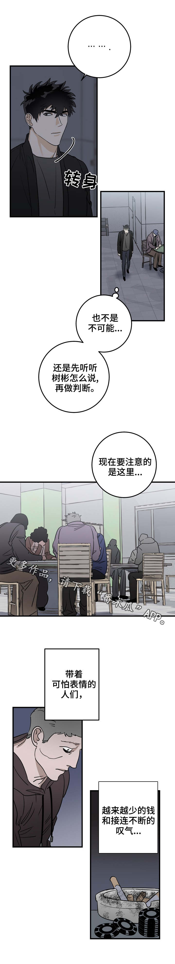 联合早报漫画,第26章：新手1图