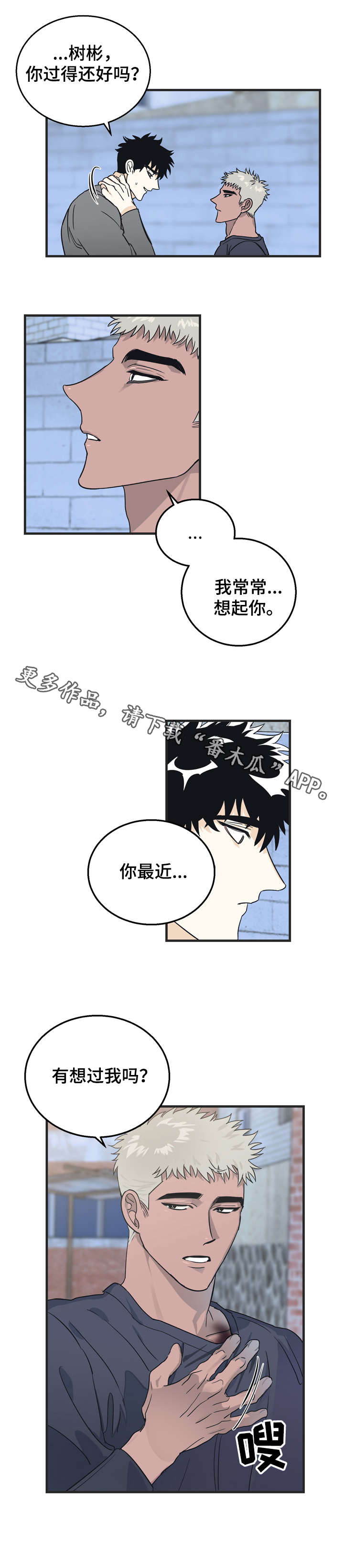 携手调查漫画,第12章：约定1图