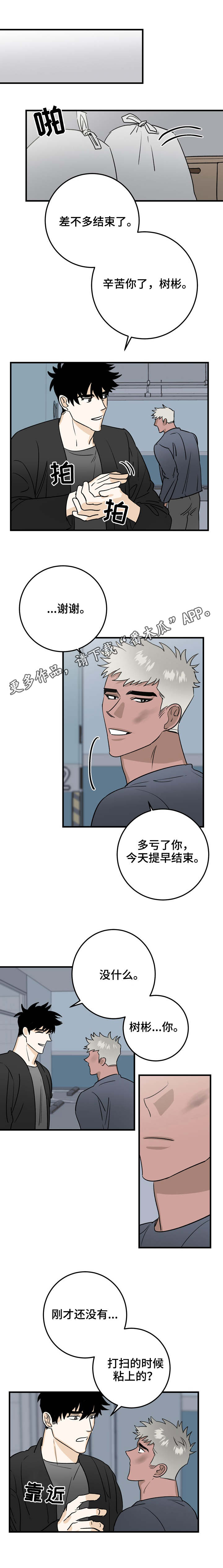 联合调查组进行权威调查漫画,第28章：随时欢迎1图