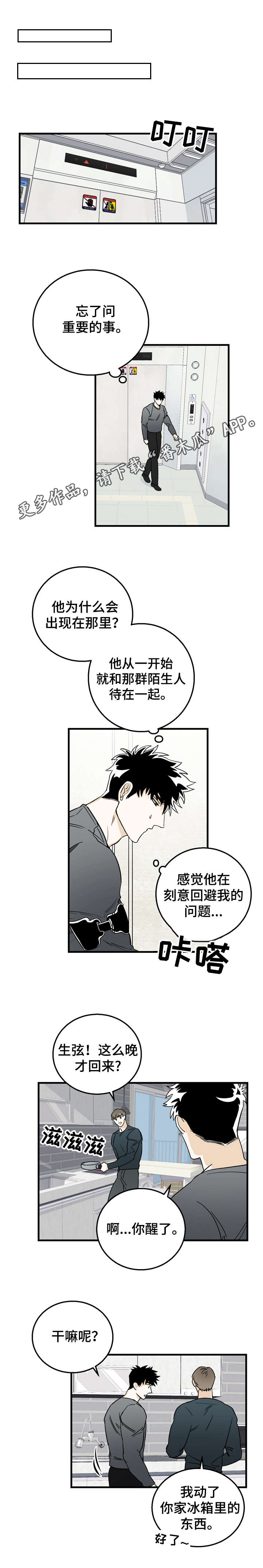 联手的意思漫画,第12章：约定2图