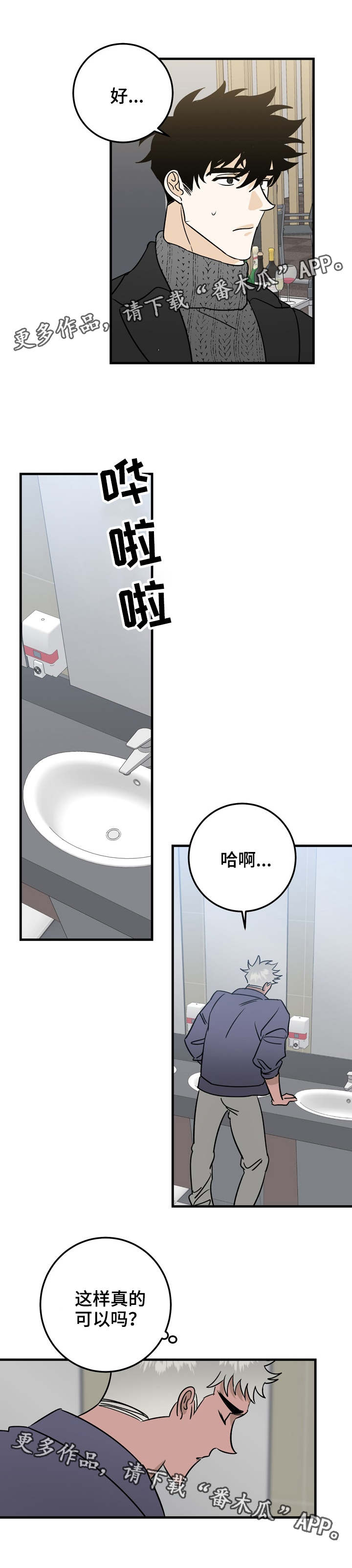 联合调查组情况漫画,第36章：赔礼1图