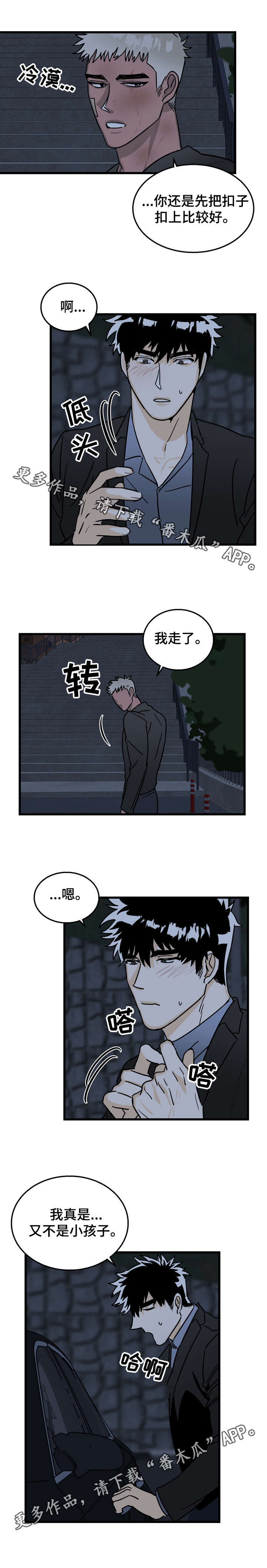 联合调查股市事件漫画,第8章：理智1图