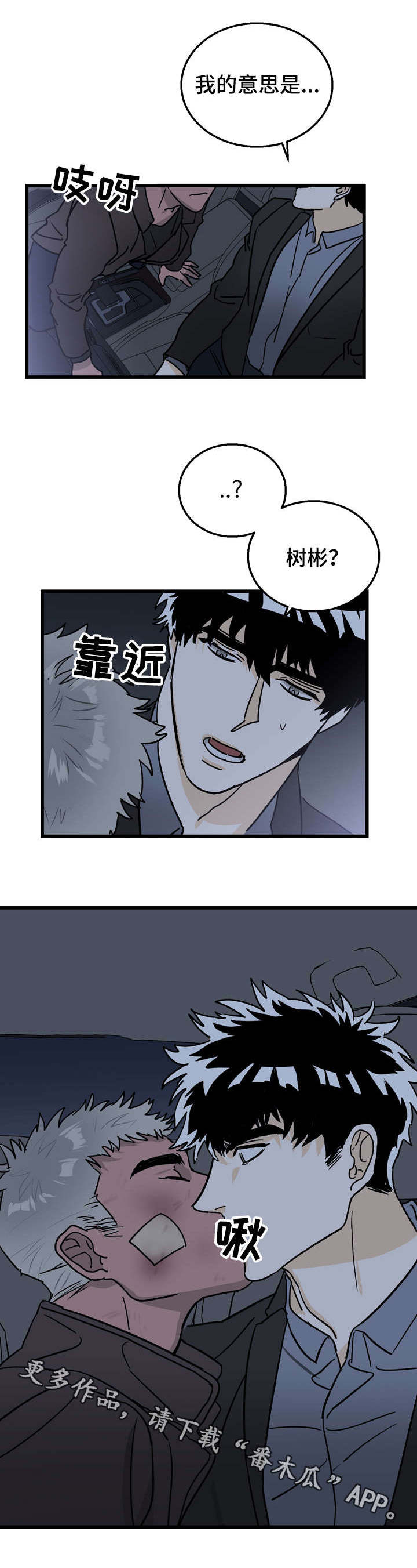 联手奥义漫画,第7章：回报2图