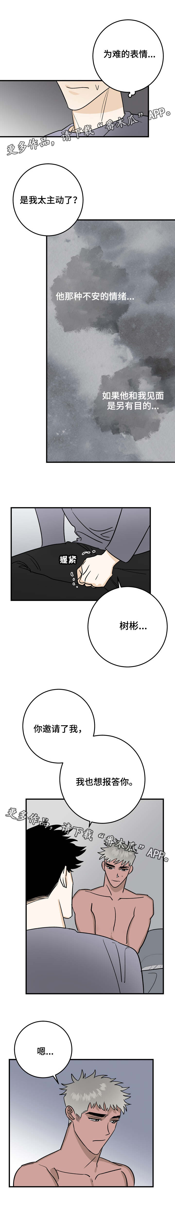 联手的意思漫画,第34章：邀请2图