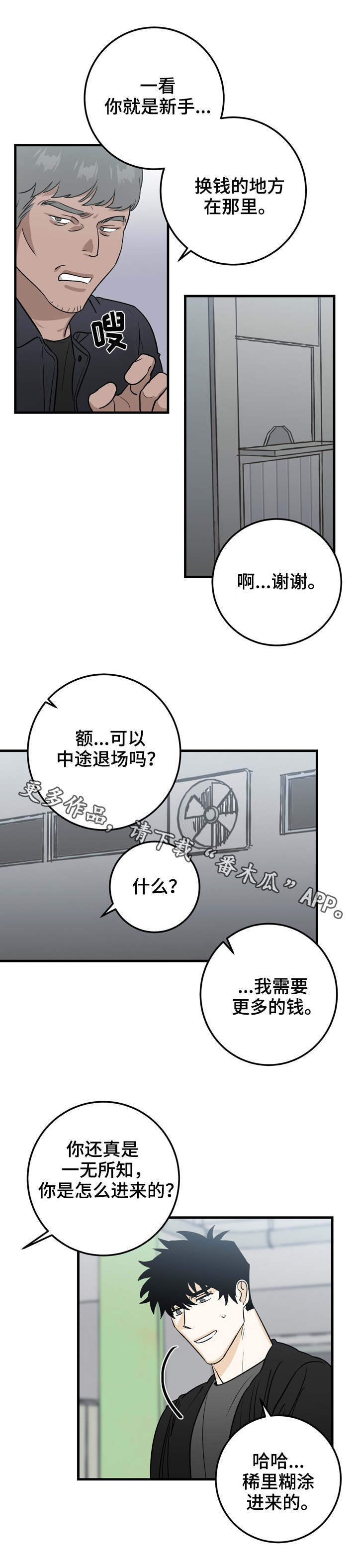 联合调查组调查漫画,第26章：新手1图