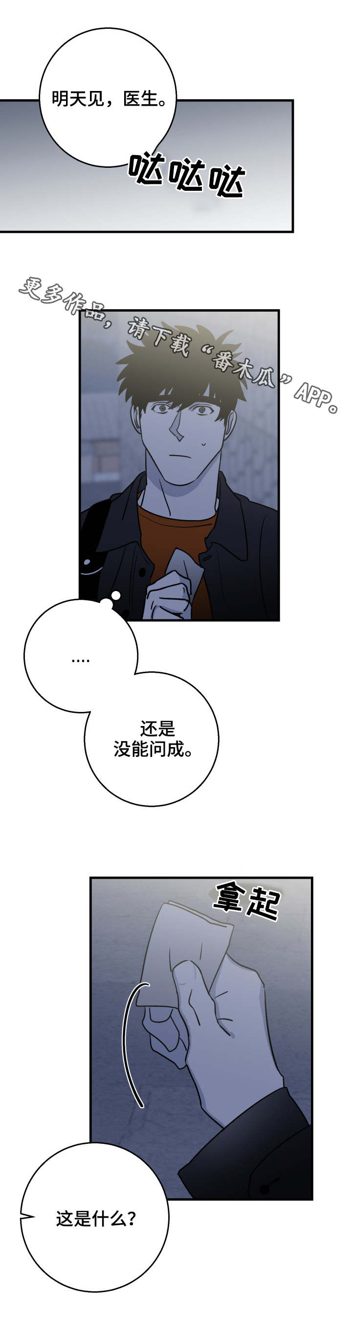 联合调查组调查结果漫画,第22章：了解2图