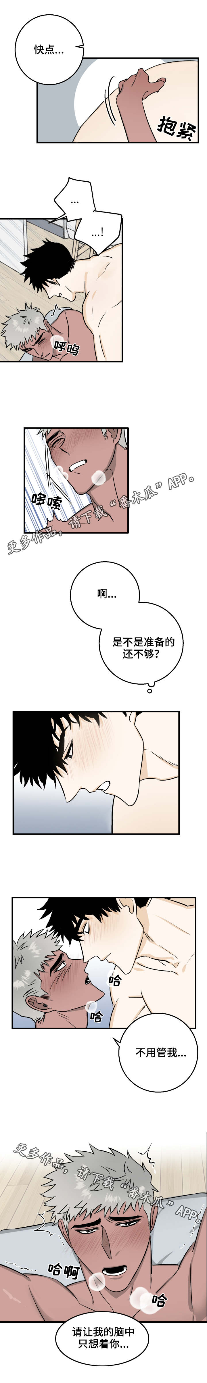 联手的意思漫画,第17章：不用顾虑2图