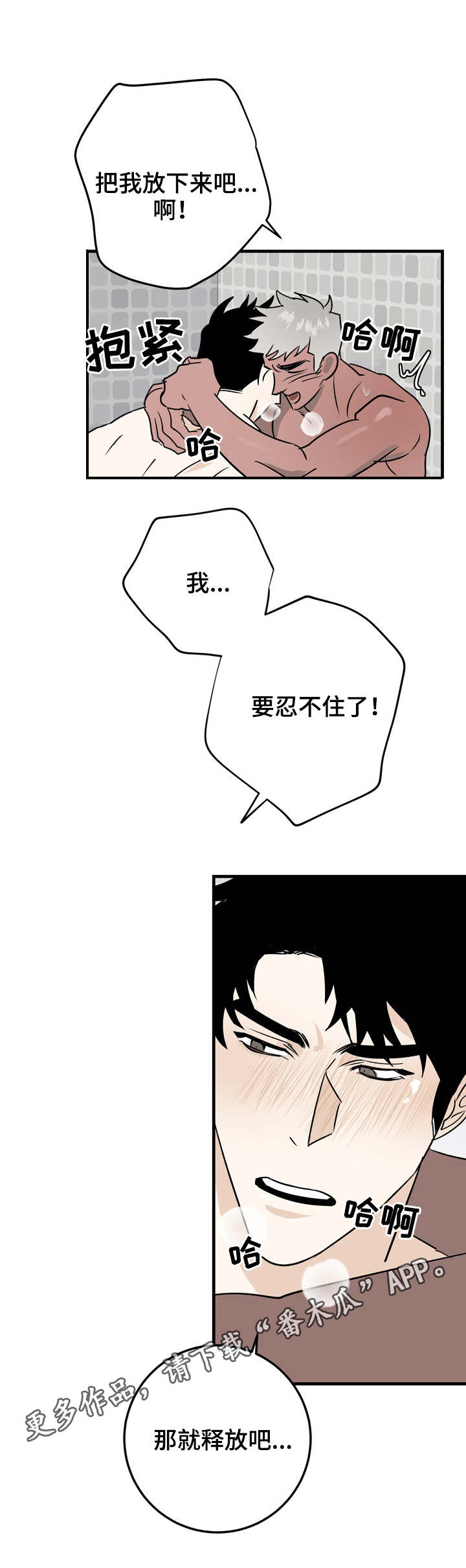 调查联署漫画,第32章：过火1图