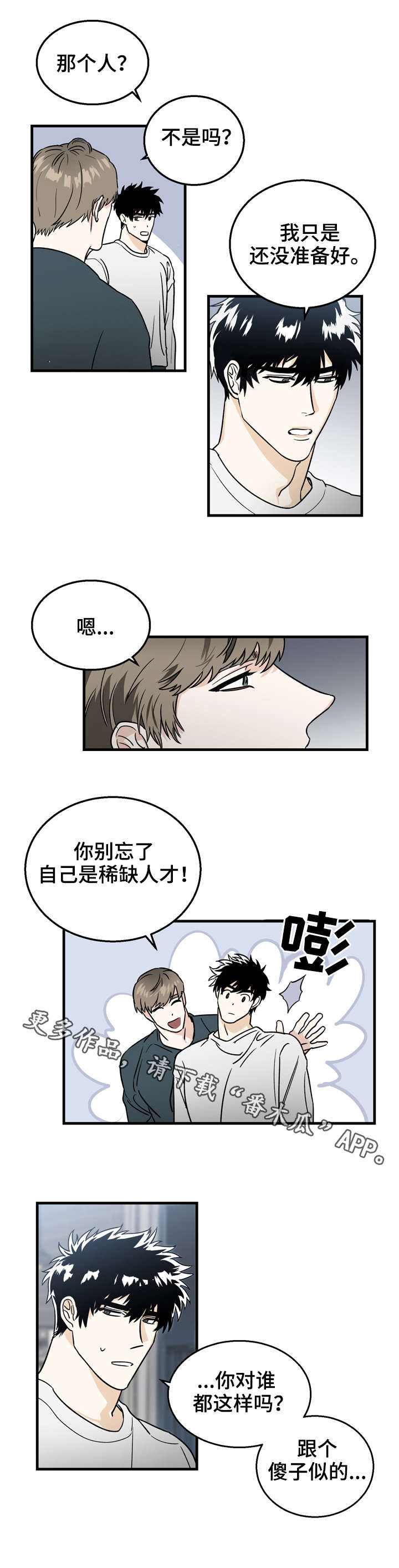 联手控糖走向健康漫画,第11章：确认1图