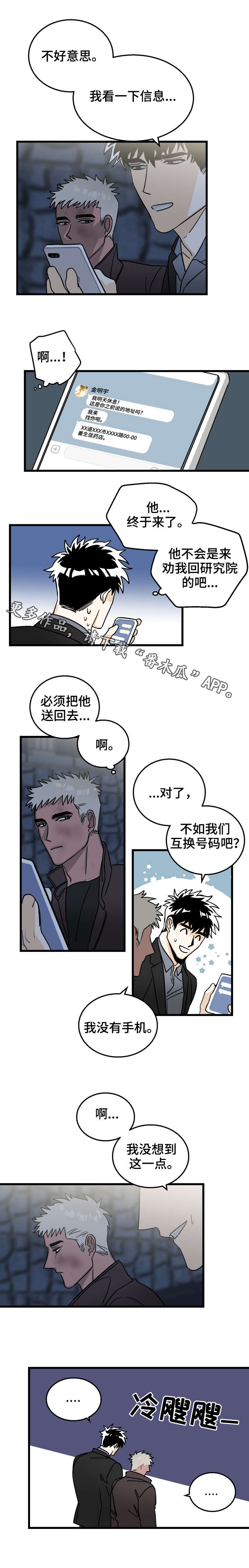 联手奥义漫画,第6章：送你回家2图