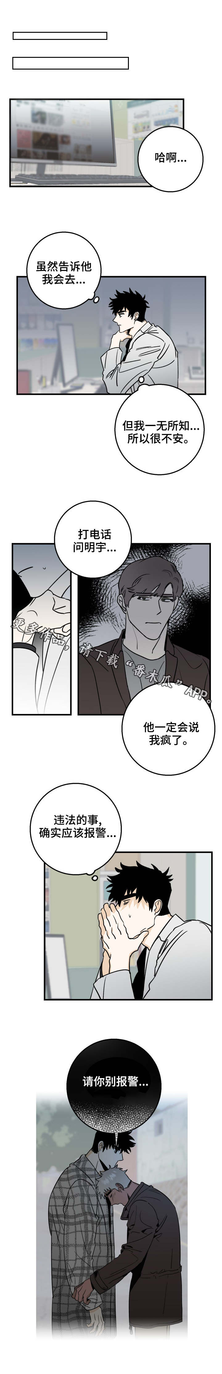 联手出击漫画,第20章：退钱1图