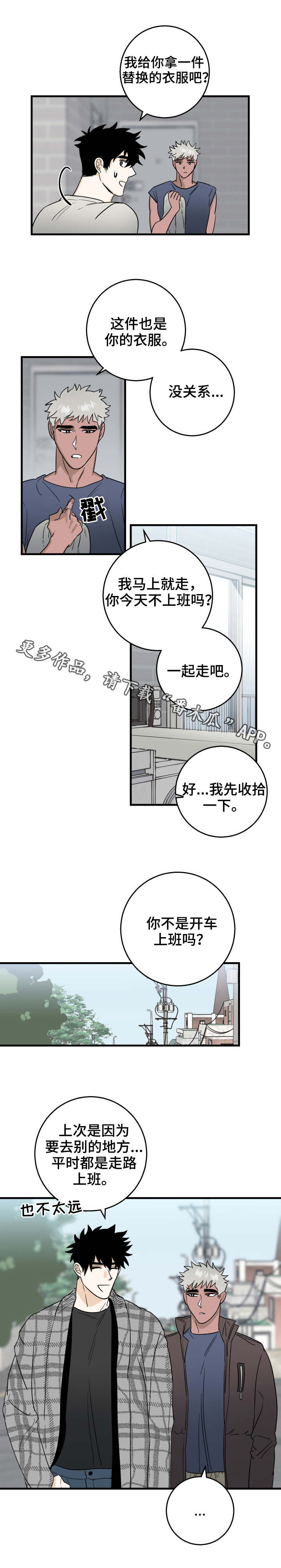 联合调查组进行权威调查漫画,第19章：一起走1图