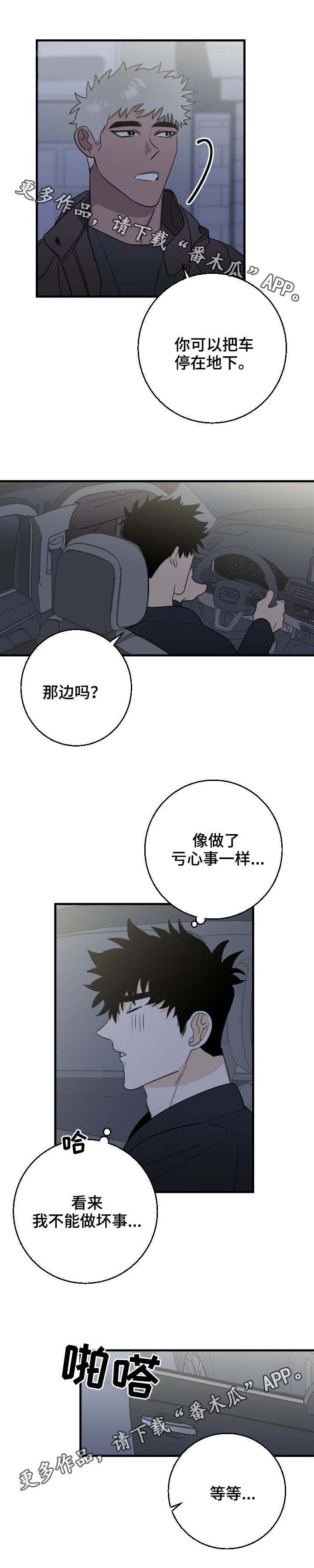 携手调查漫画,第23章：来早了2图