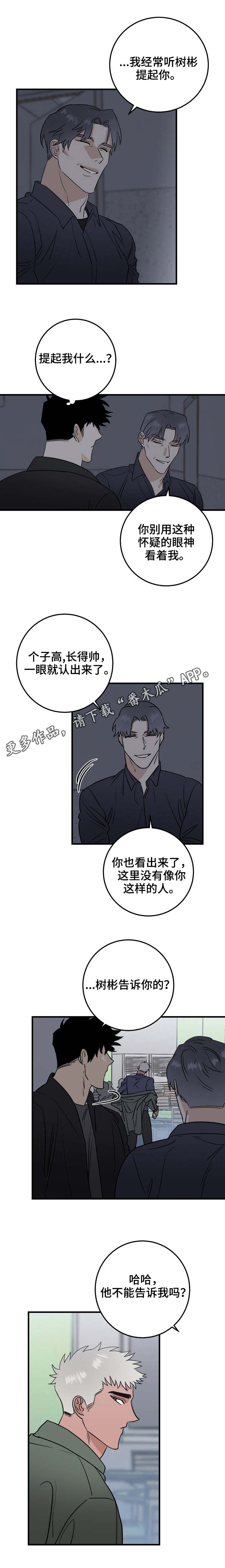 联合调查组调查漫画,第26章：新手1图