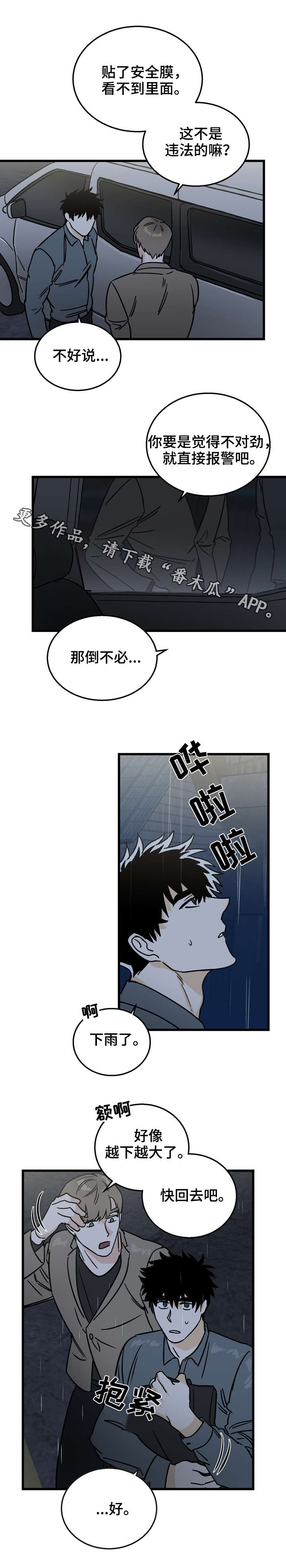 联手控糖走向健康漫画,第10章：试一下1图