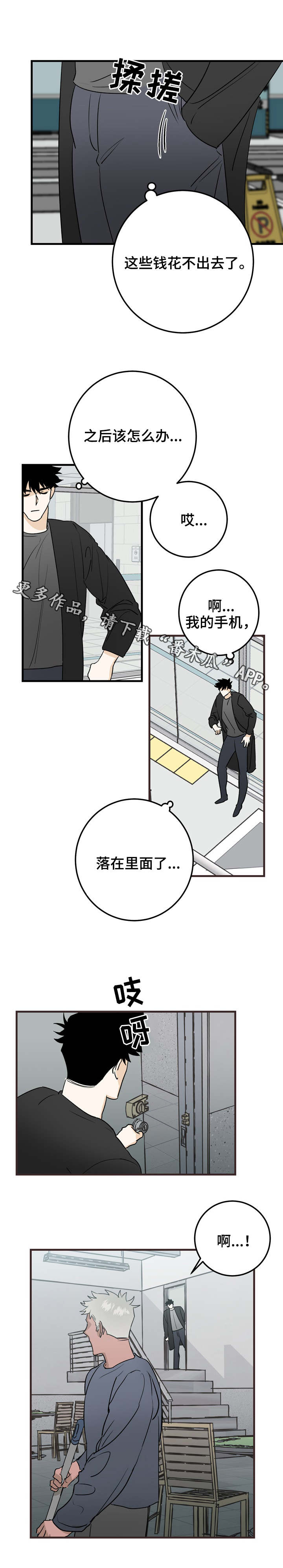 联合调查组和警方漫画,第27章：清场1图