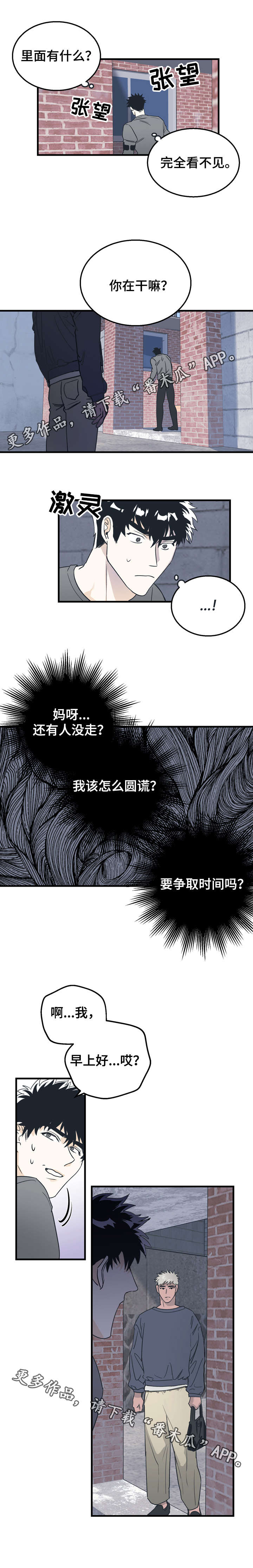 联手调查又叫什么漫画,第11章：确认1图