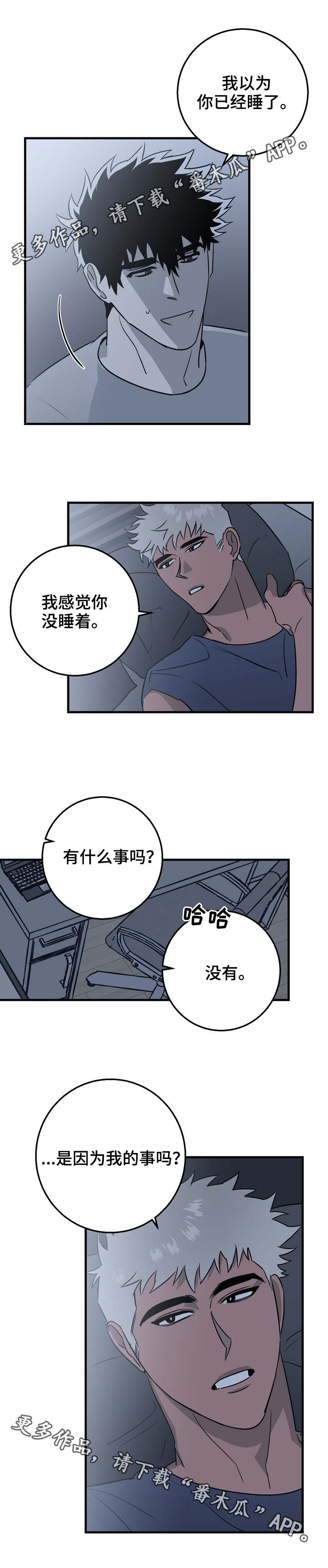 联合调查组是怎么调查的漫画,第18章：不用负责2图