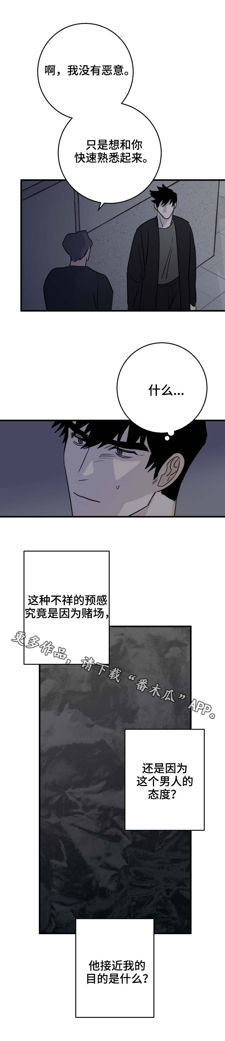 联手警探完全版电影漫画,第25章：不祥的预感1图