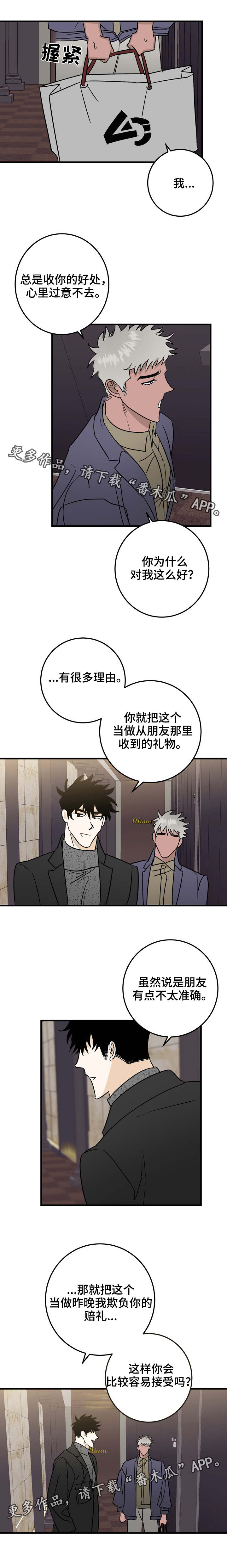 联手沉沦漫画,第36章：赔礼1图