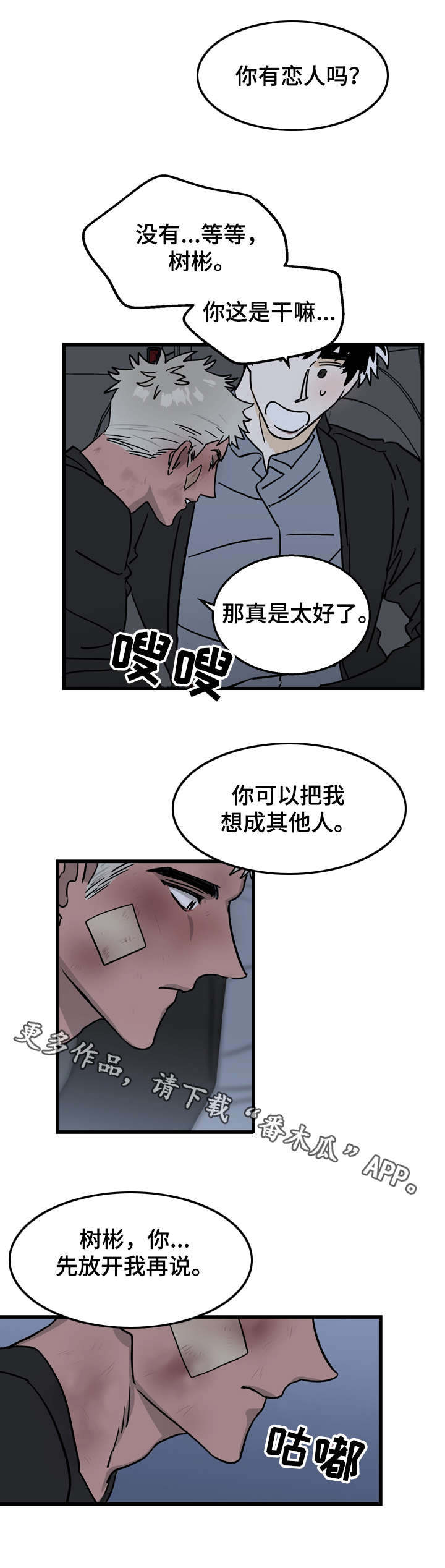 联手奥义漫画,第7章：回报2图