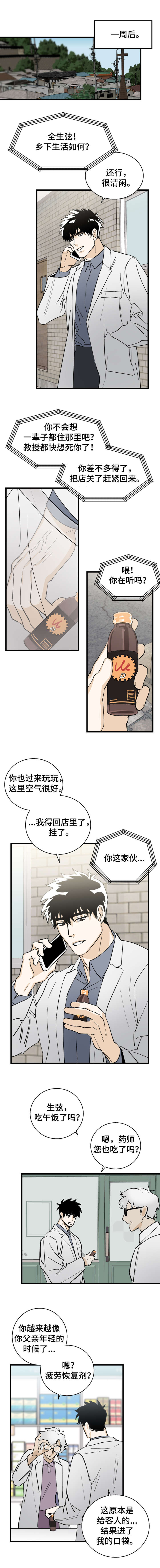 联合调查组是怎么调查的漫画,第2章：奇怪的人1图