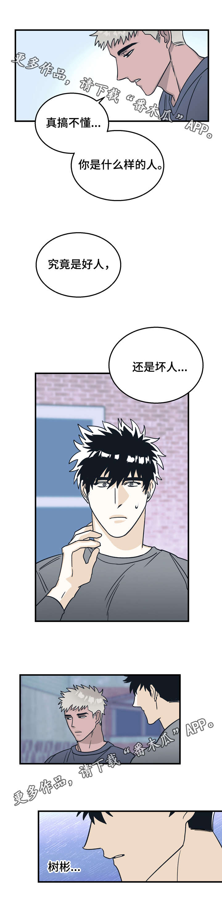 携手调查漫画,第12章：约定1图