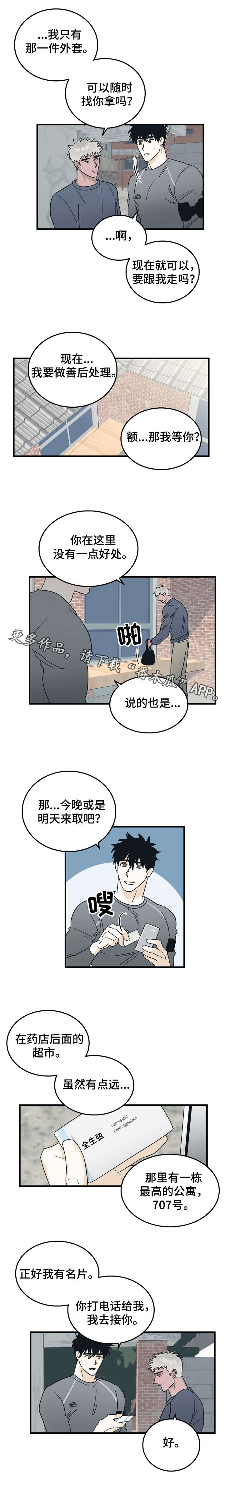 携手调查漫画,第12章：约定2图