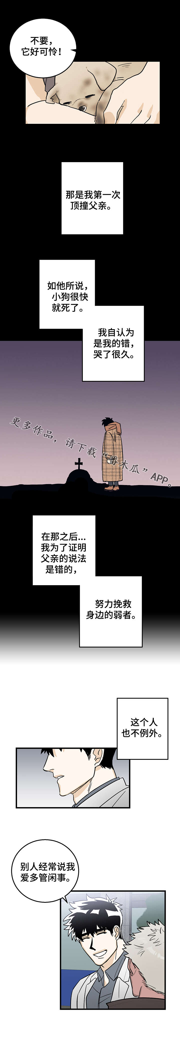 纵横联手调查农家漫画,第3章：不对劲2图