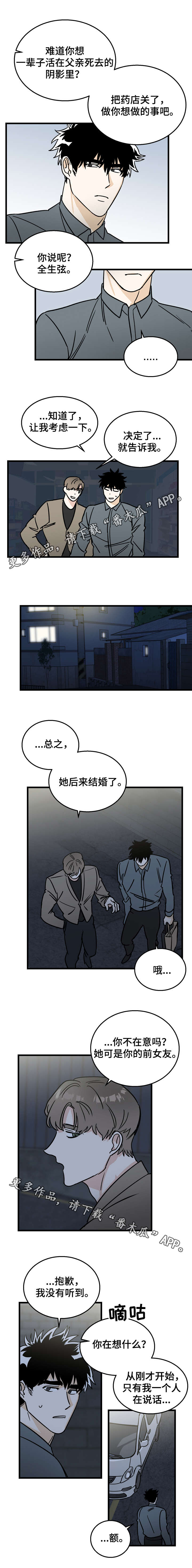 联合调查组立案调查漫画,第9章：来访1图